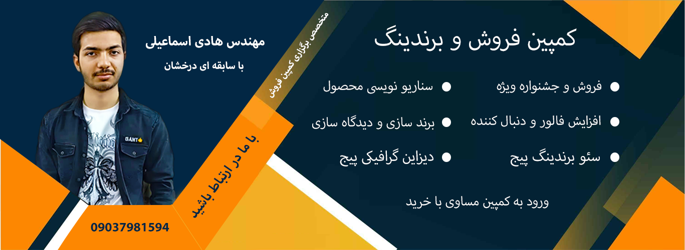 بنر کمپین فروش و برندینگ
